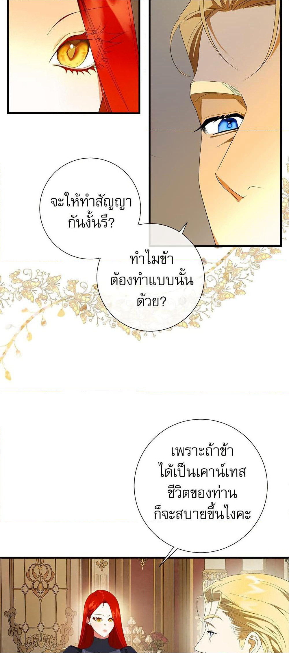 I Became My Son's First Love page 13