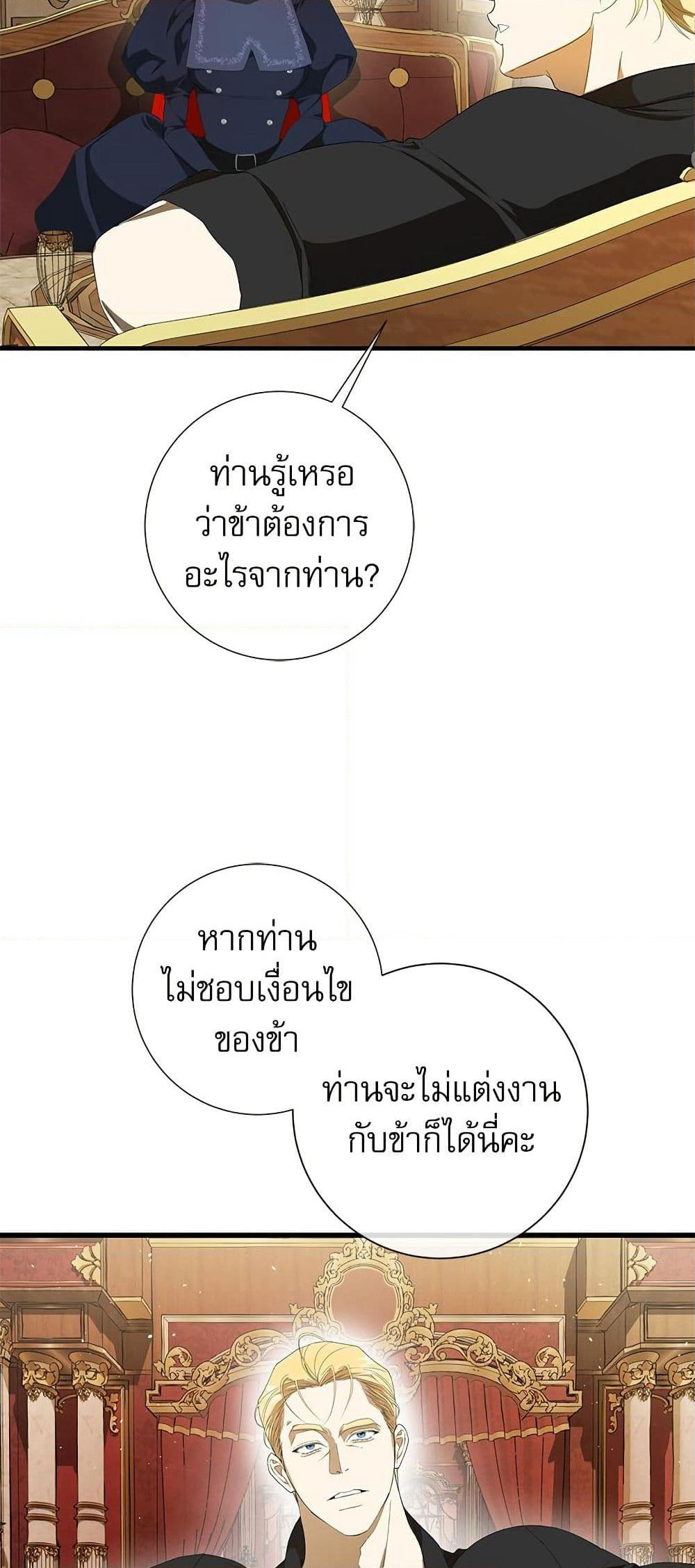 I Became My Son's First Love page 14