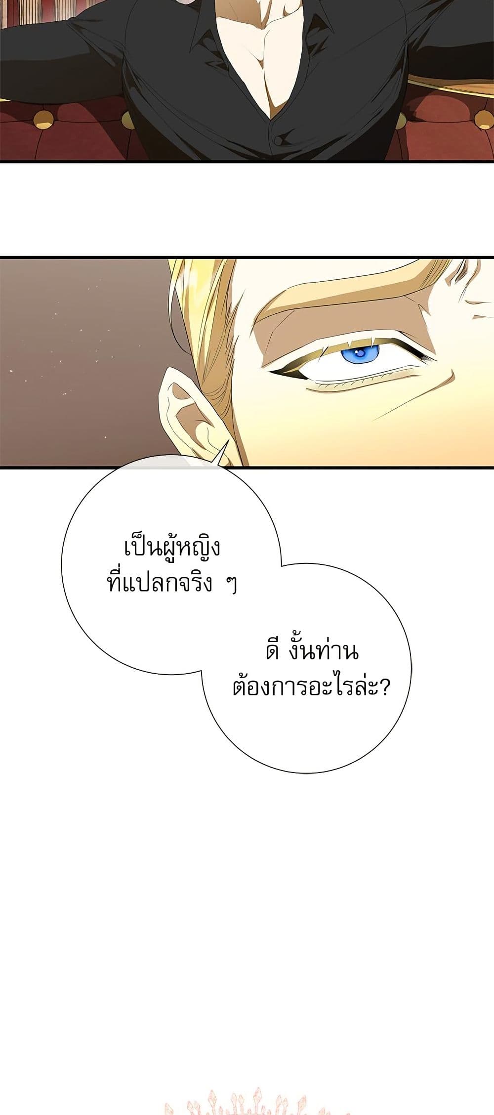 I Became My Son's First Love page 15