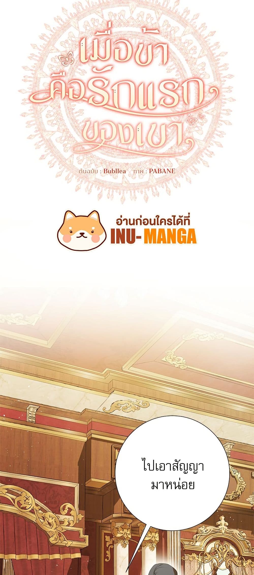 I Became My Son's First Love page 16