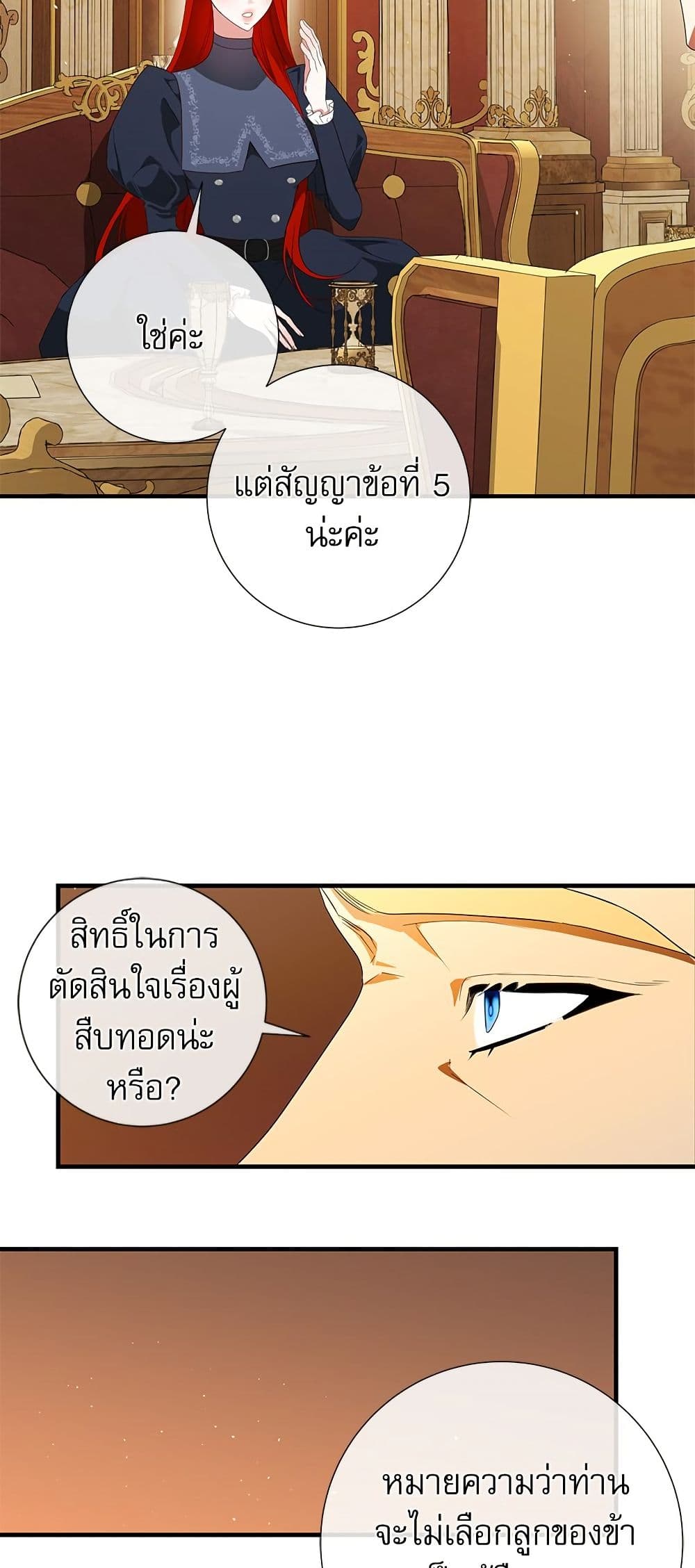 I Became My Son's First Love page 22