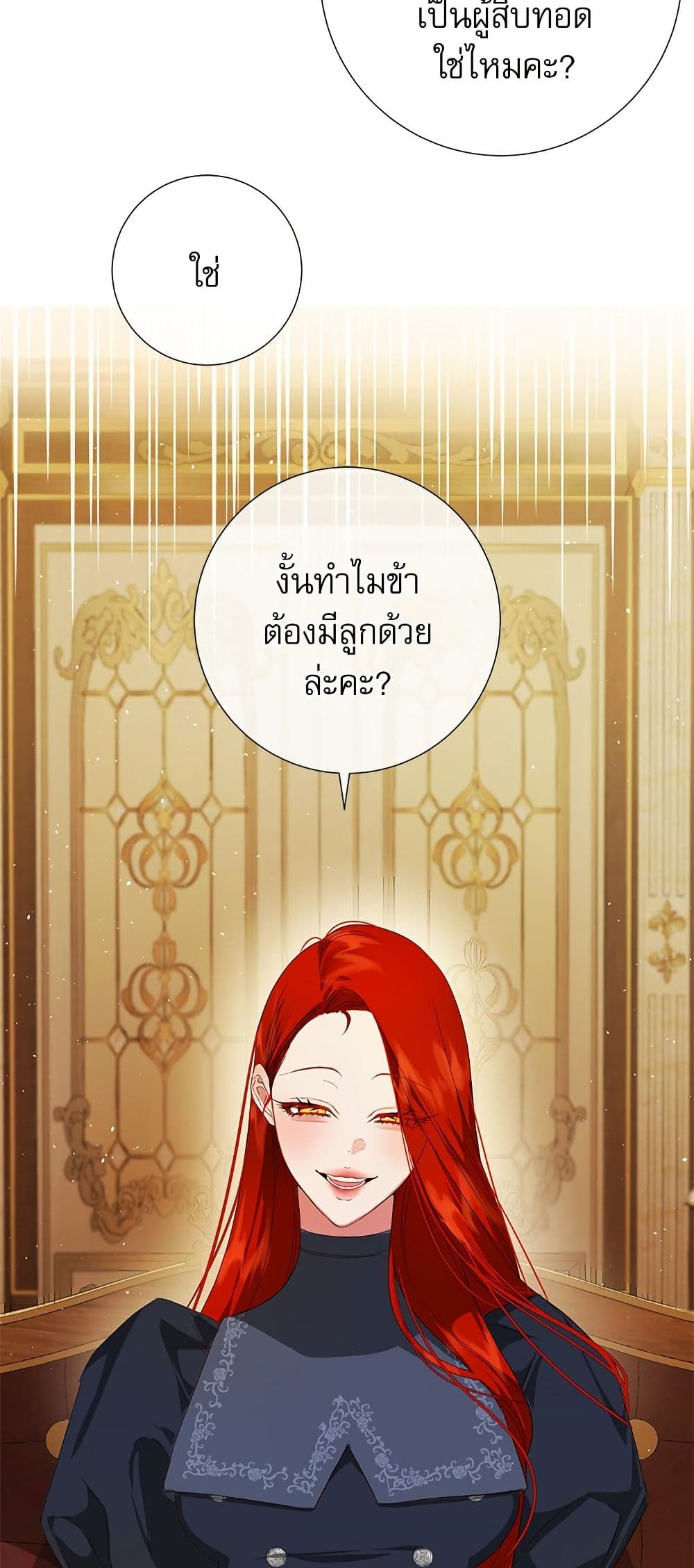 I Became My Son's First Love page 23