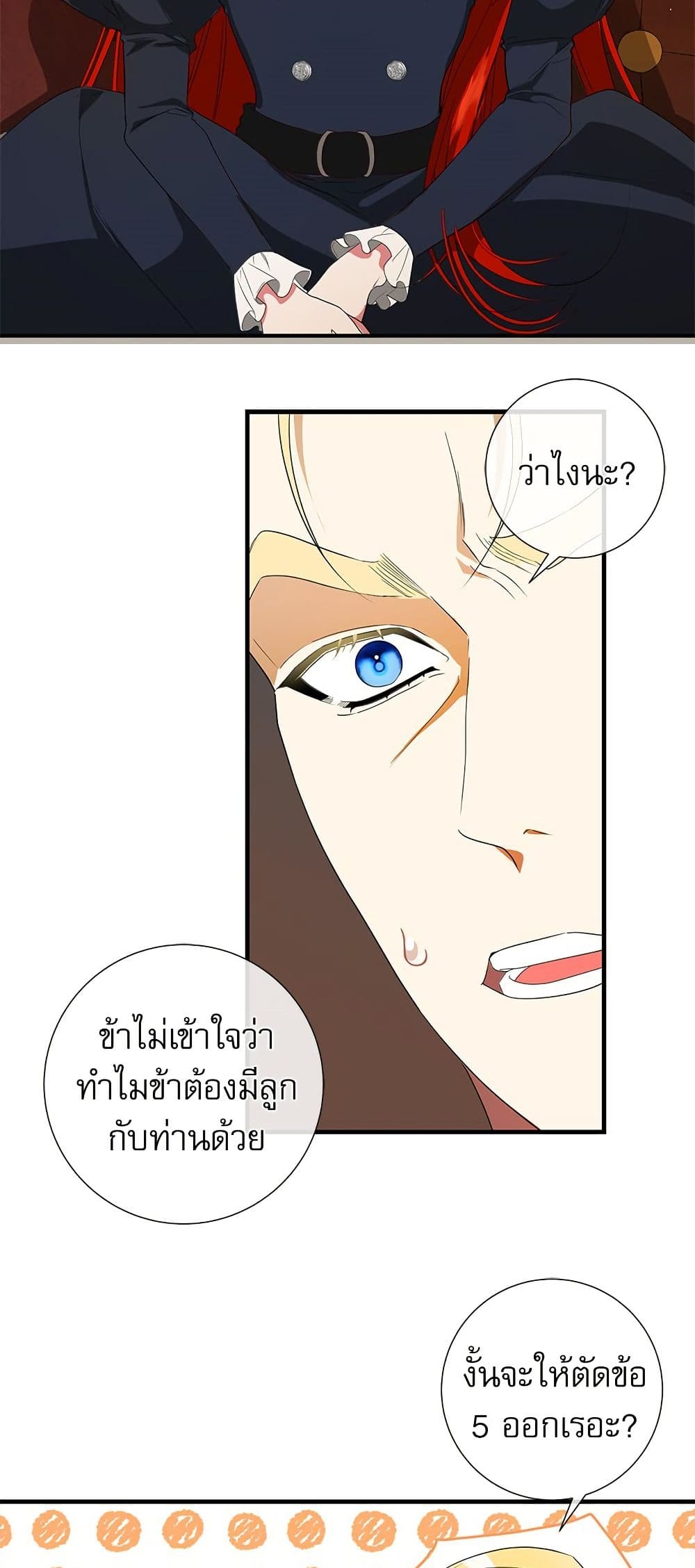 I Became My Son's First Love page 24