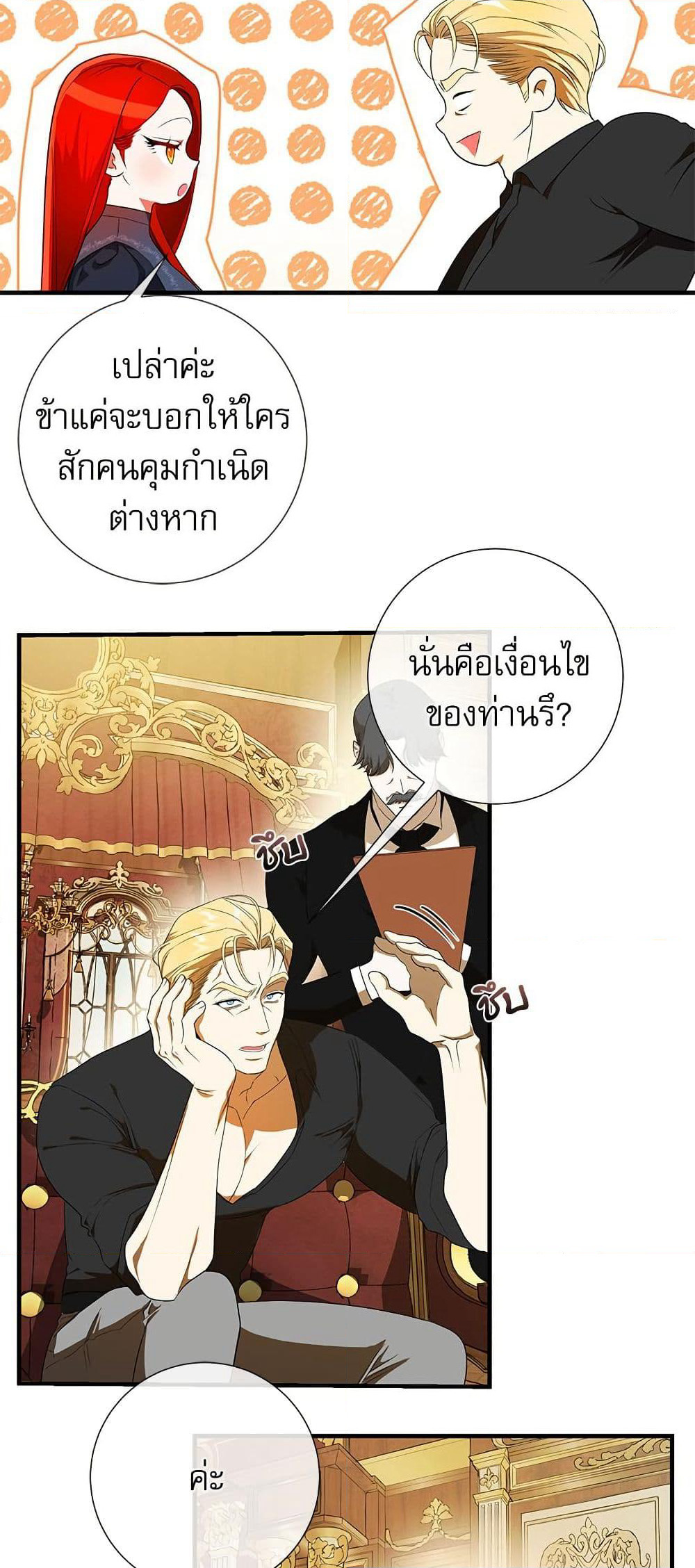 I Became My Son's First Love page 25