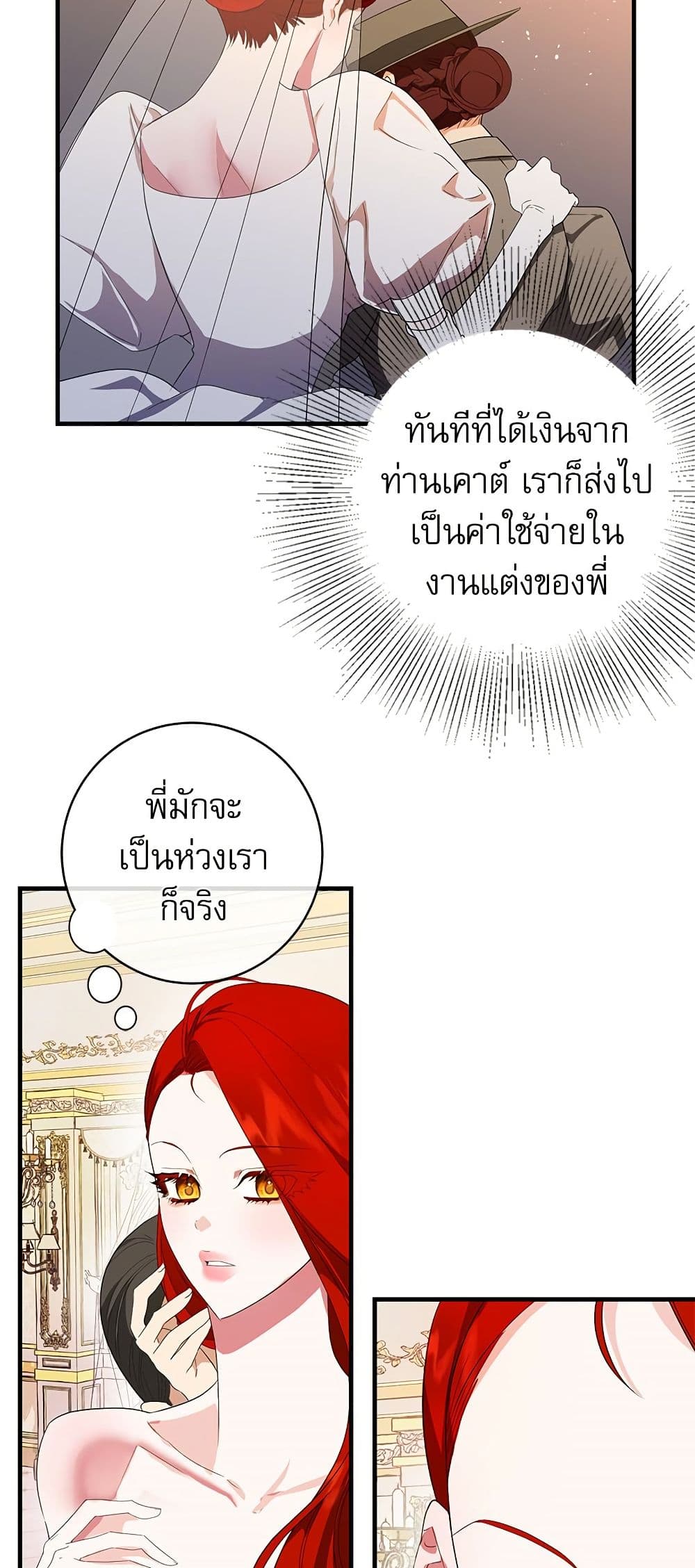 I Became My Son's First Love page 32