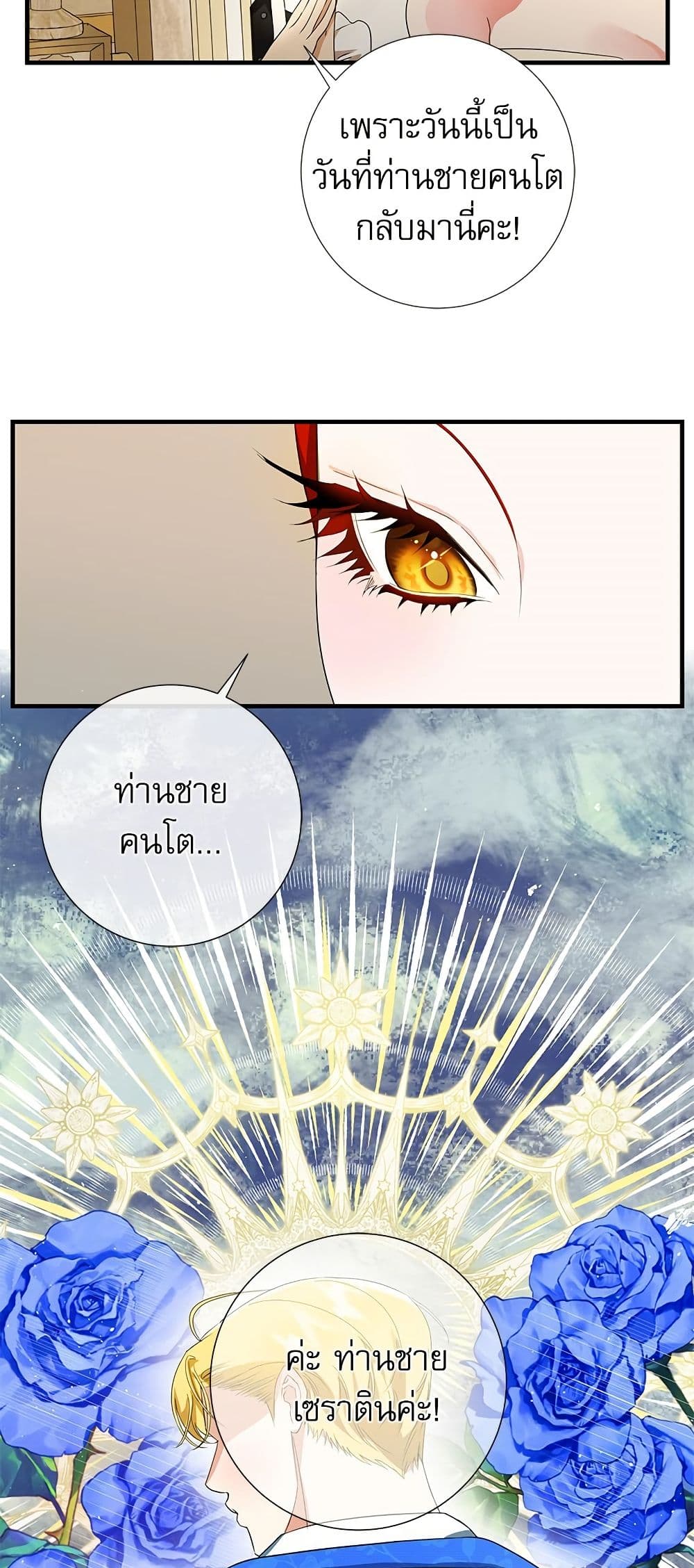 I Became My Son's First Love page 37