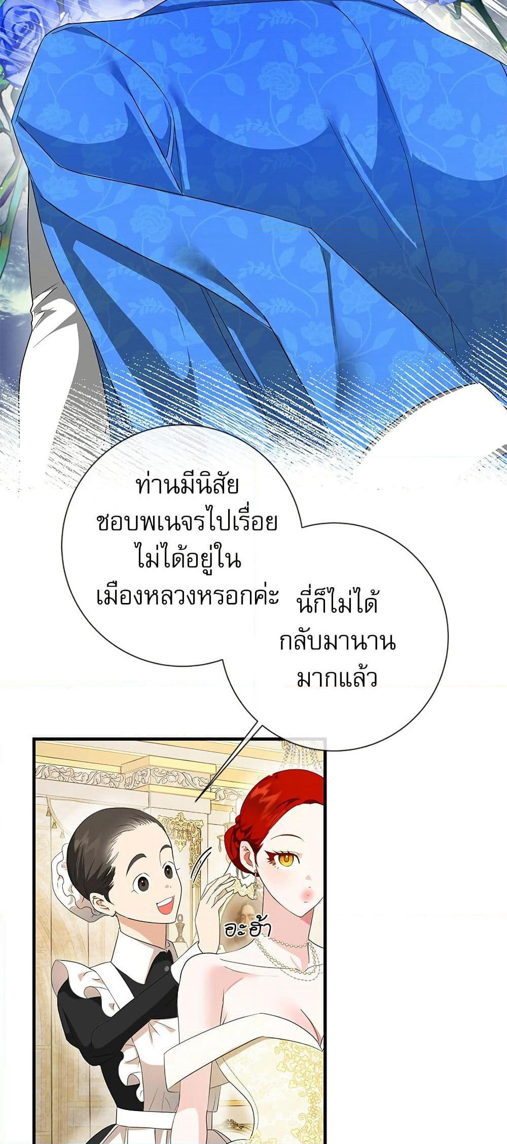I Became My Son's First Love page 38