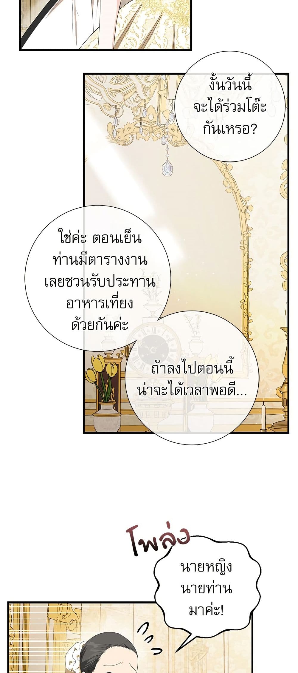 I Became My Son's First Love page 39