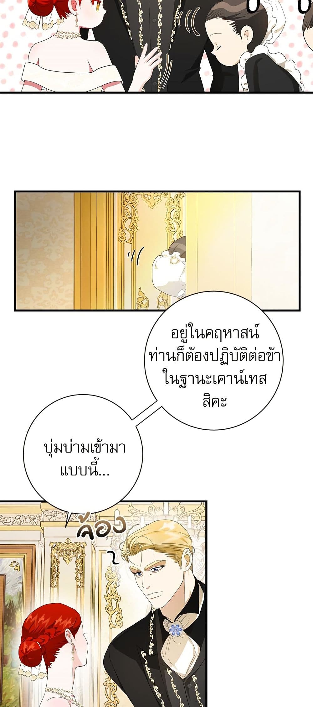I Became My Son's First Love page 43