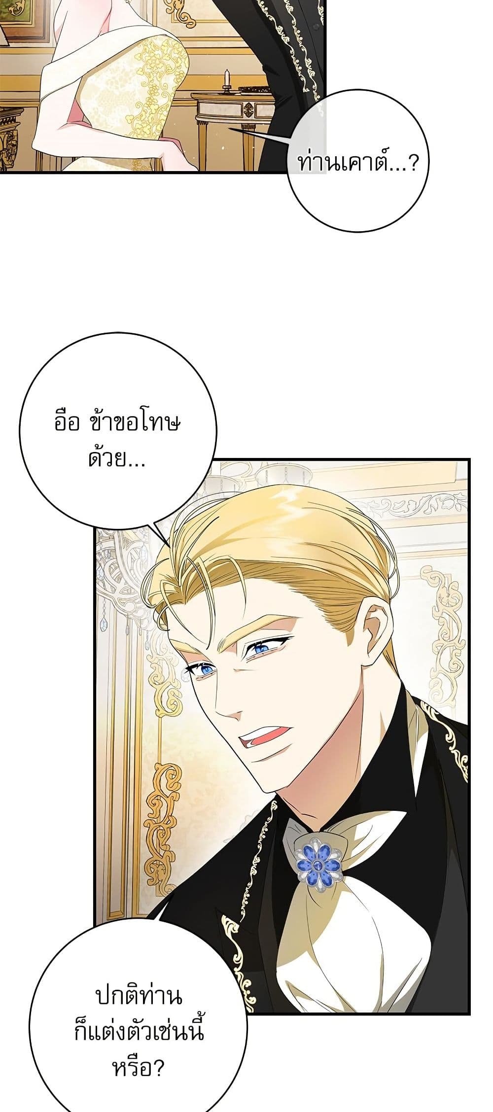 I Became My Son's First Love page 44