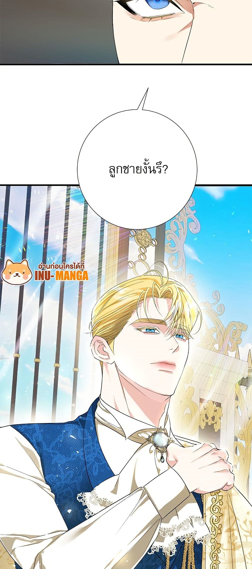 I Became My Son's First Love page 50