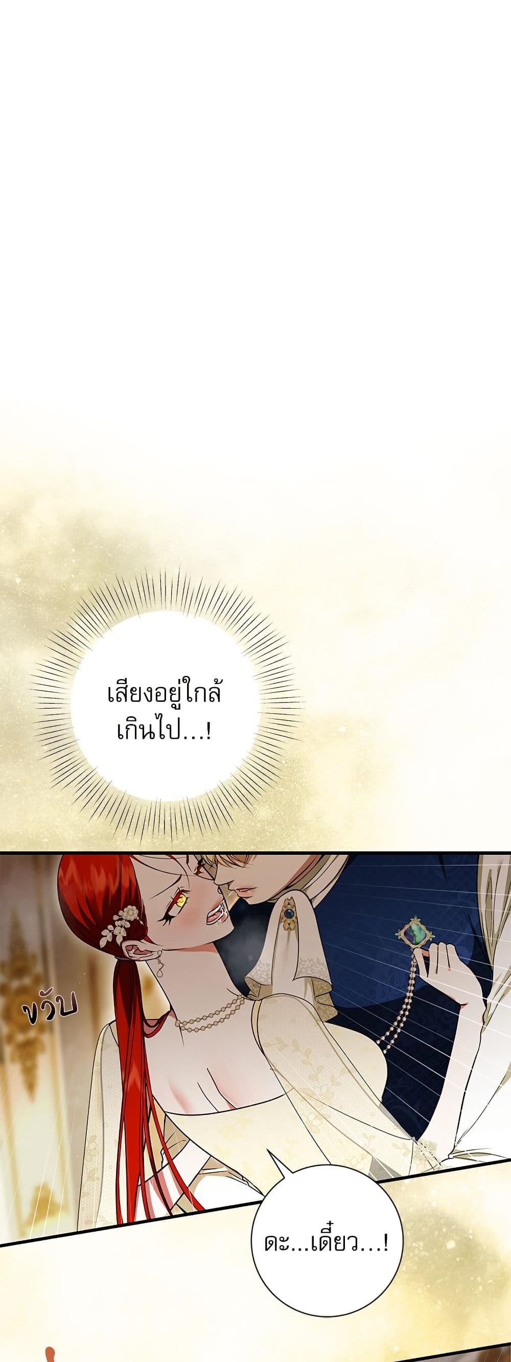 I Became My Son's First Love page 2