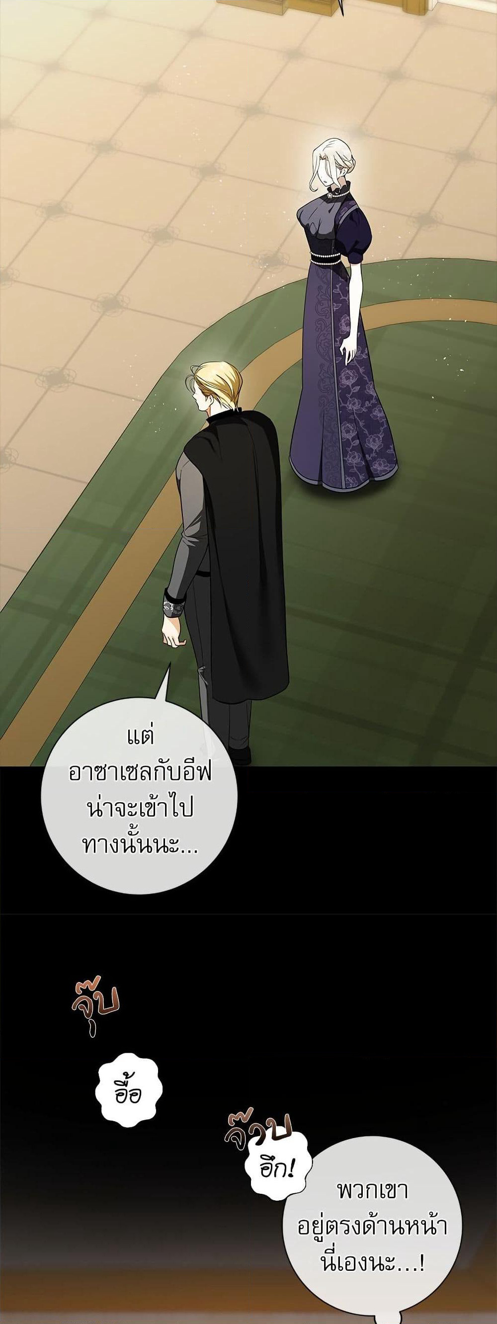 I Became My Son's First Love page 4