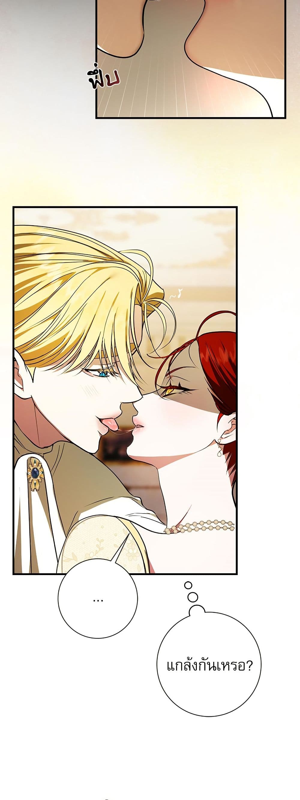 I Became My Son's First Love page 6