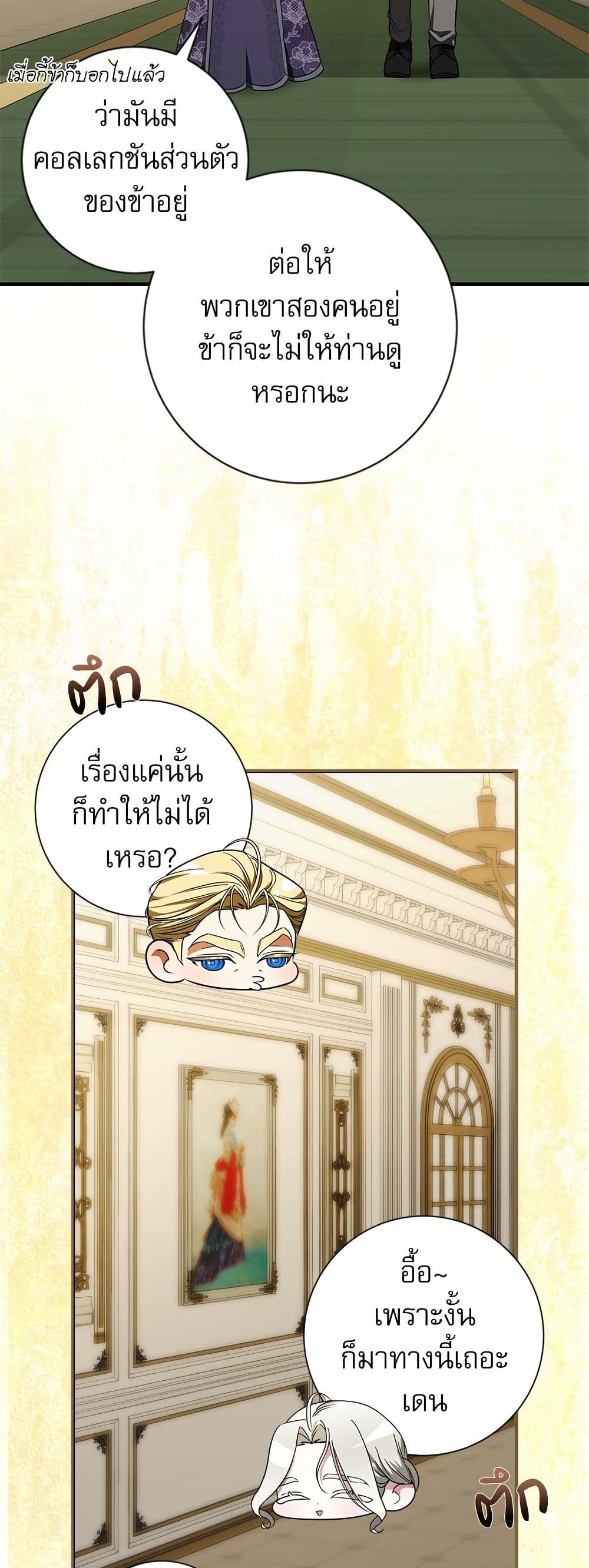 I Became My Son's First Love page 11