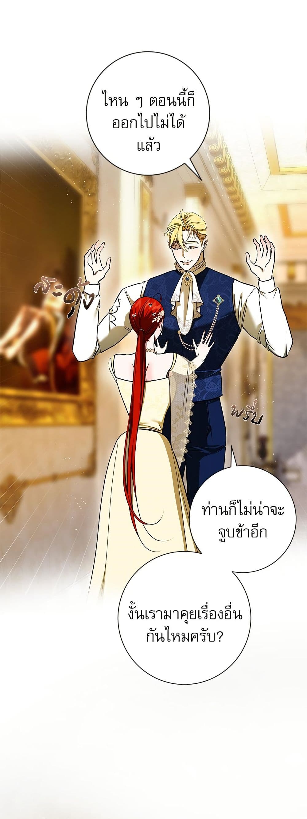 I Became My Son's First Love page 14
