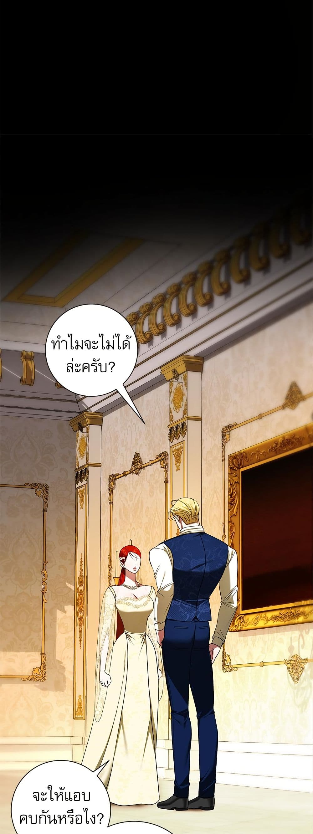 I Became My Son's First Love page 16