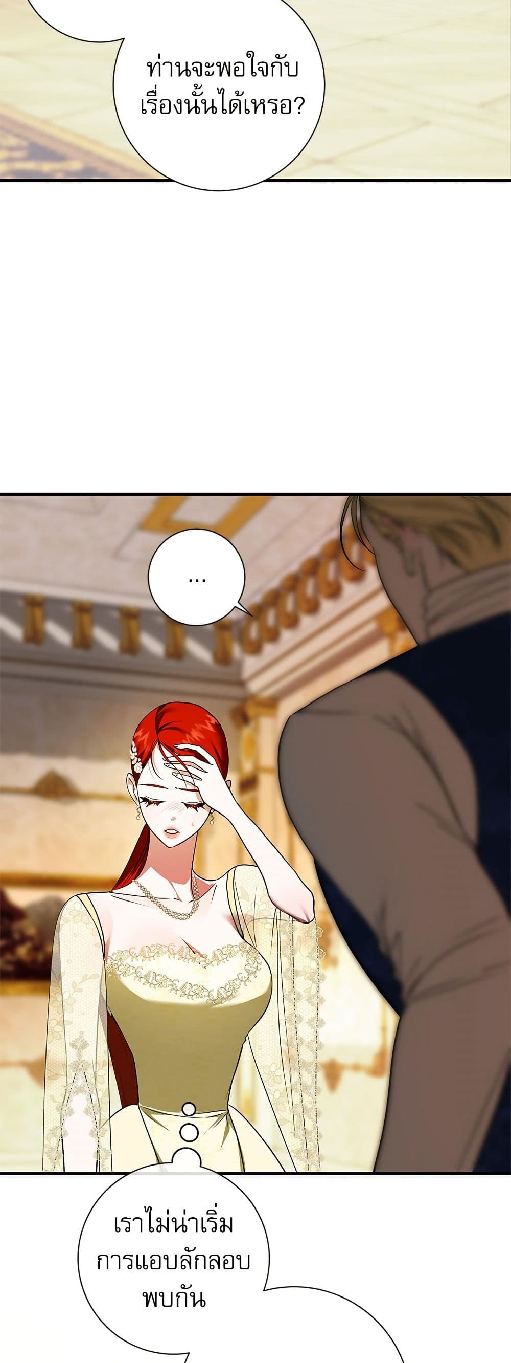 I Became My Son's First Love page 17