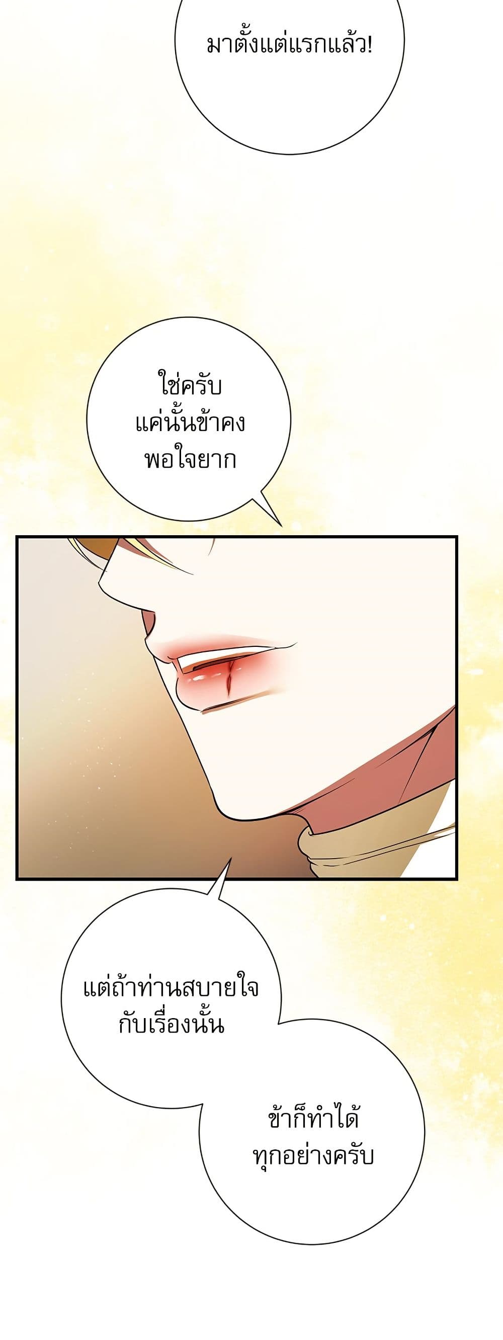 I Became My Son's First Love page 18