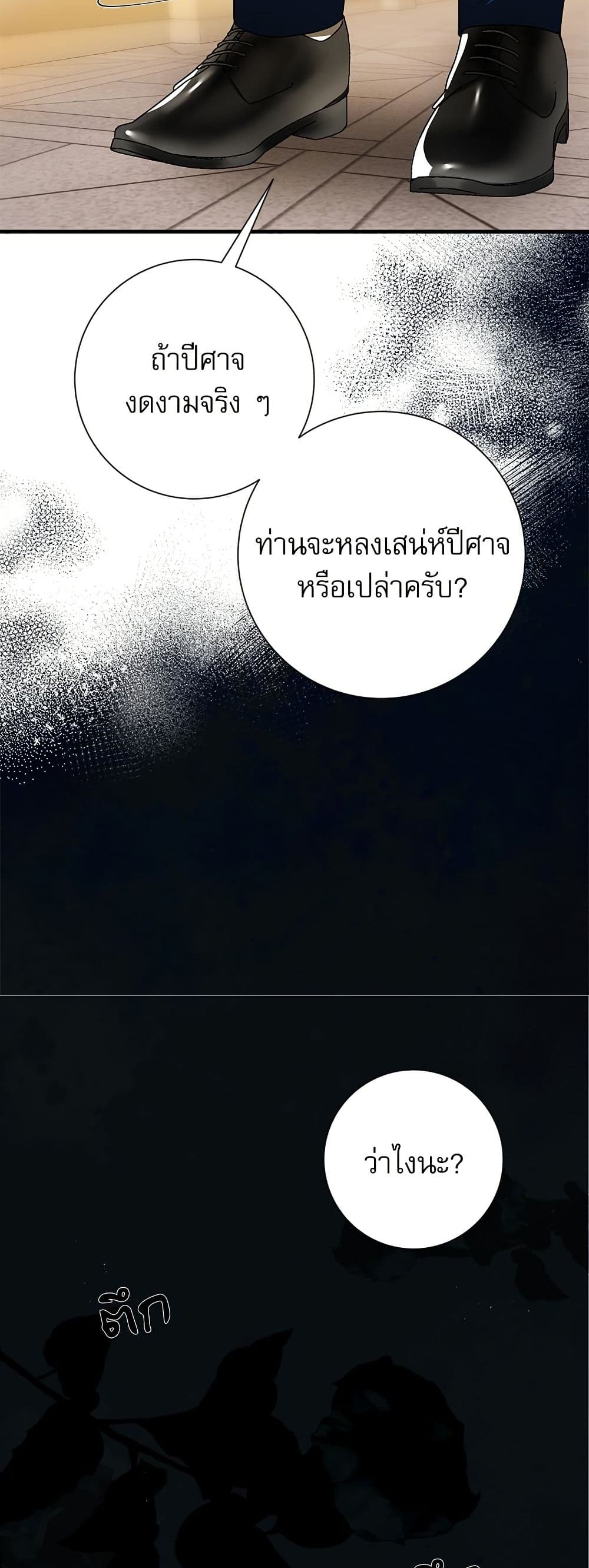 I Became My Son's First Love page 21