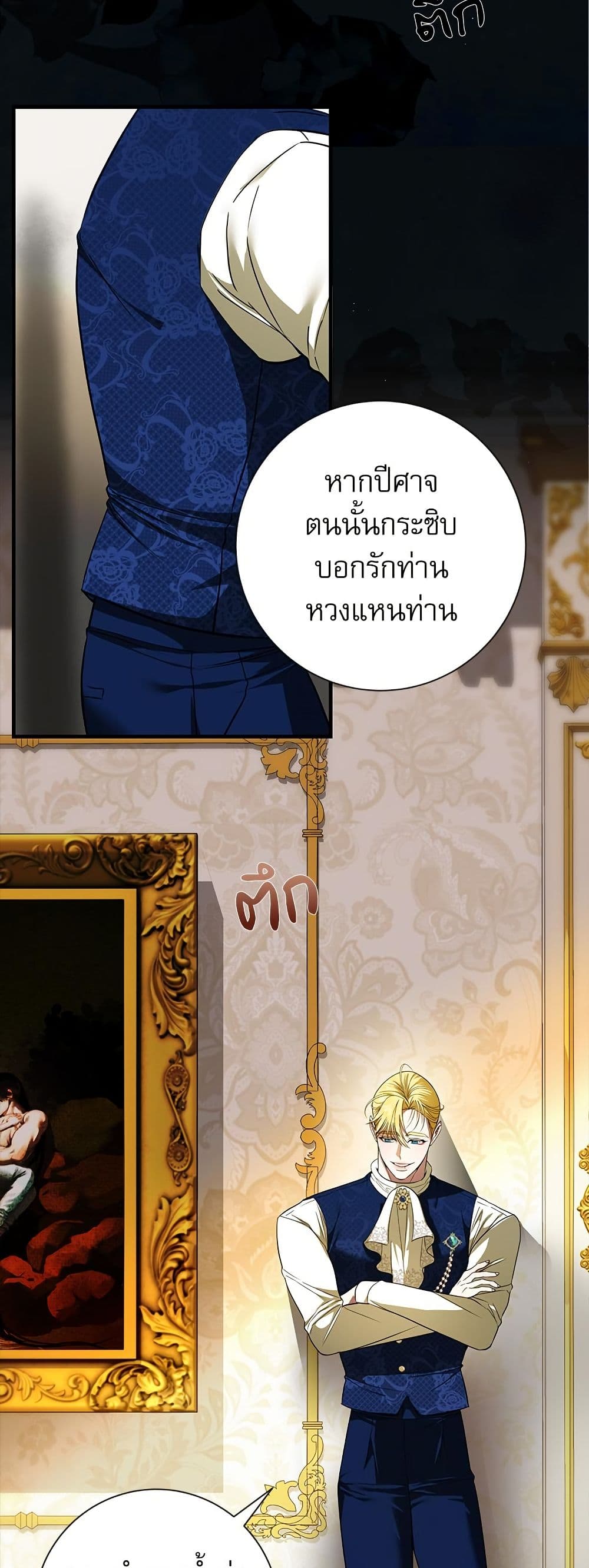 I Became My Son's First Love page 22