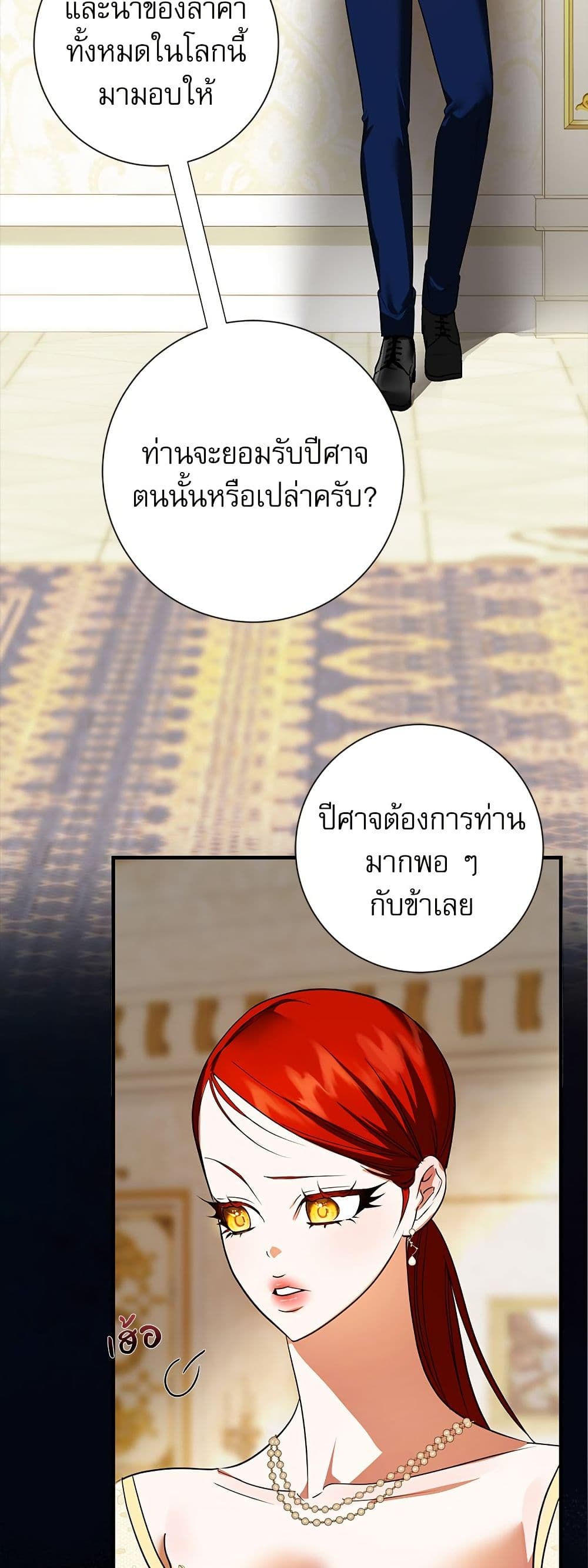 I Became My Son's First Love page 23