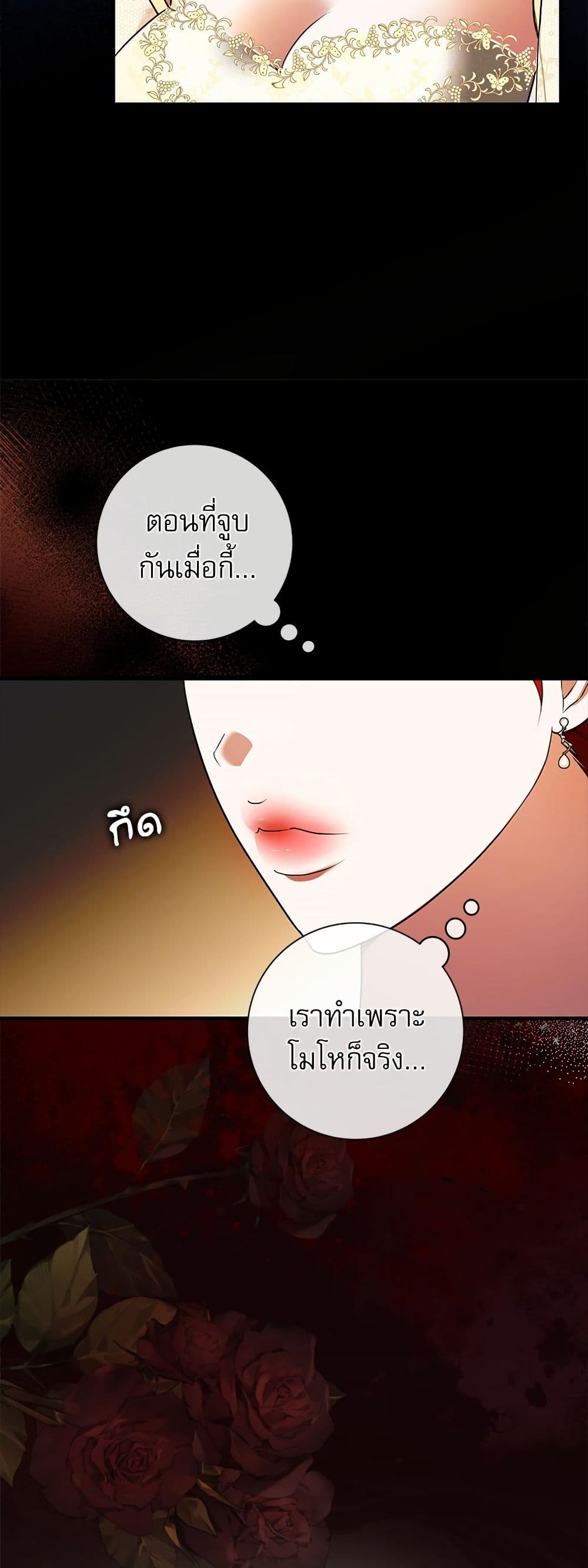 I Became My Son's First Love page 24