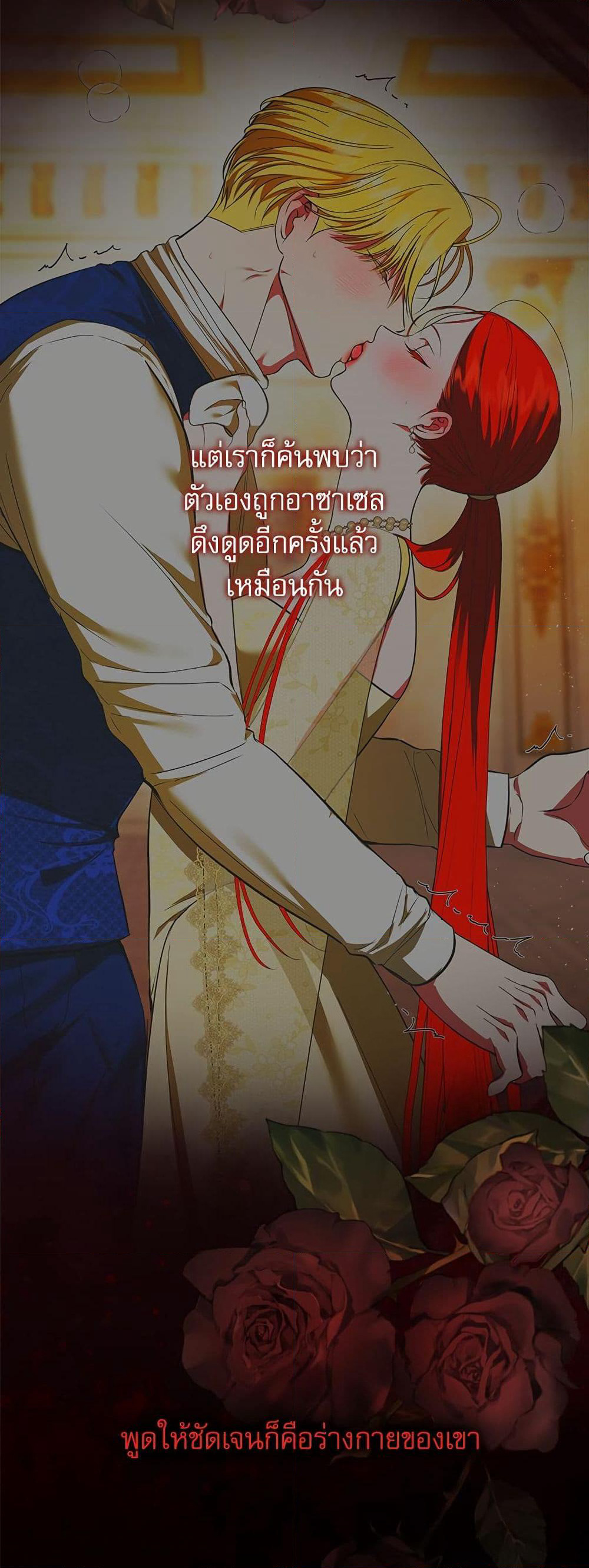 I Became My Son's First Love page 25