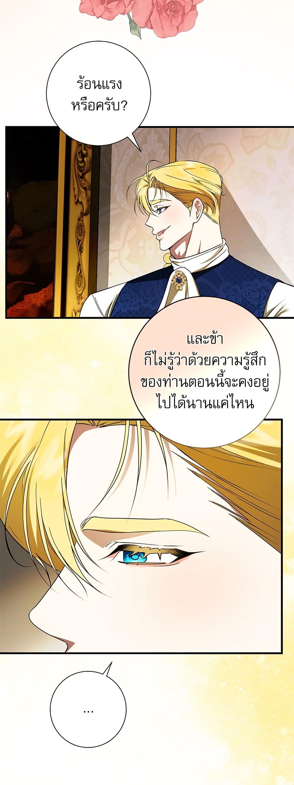 I Became My Son's First Love page 28