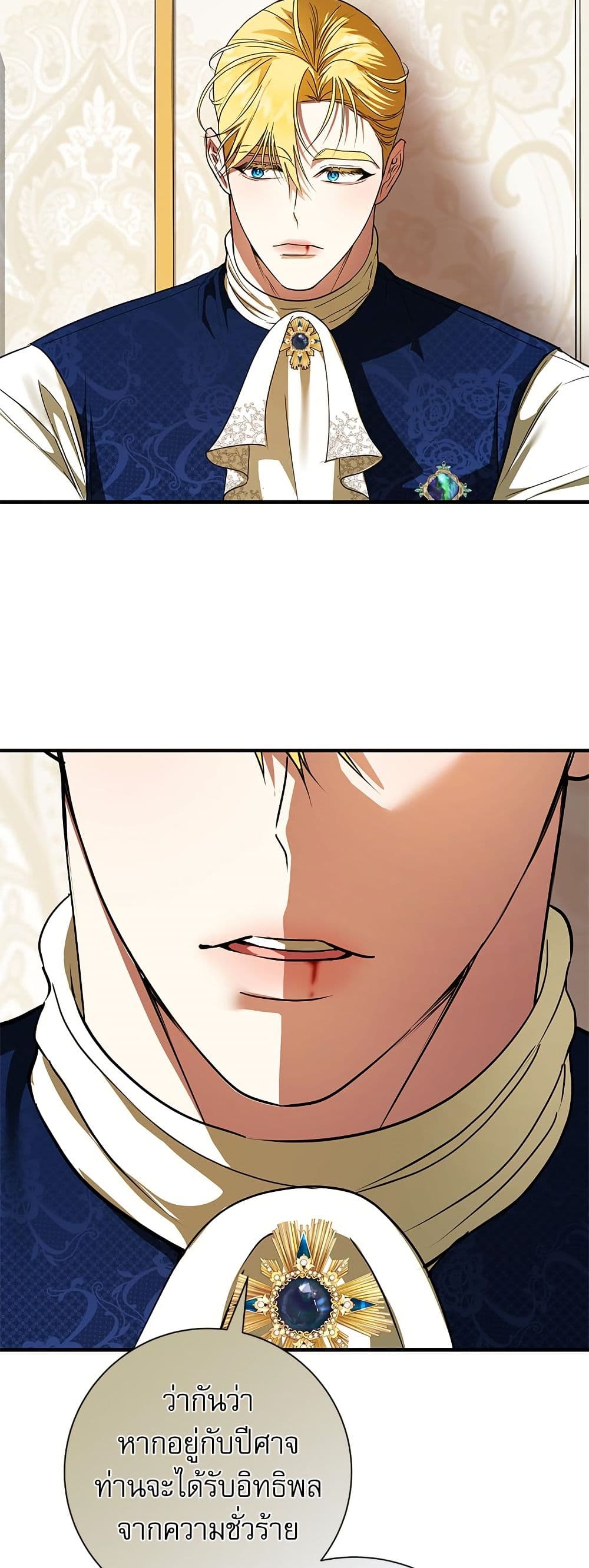 I Became My Son's First Love page 31