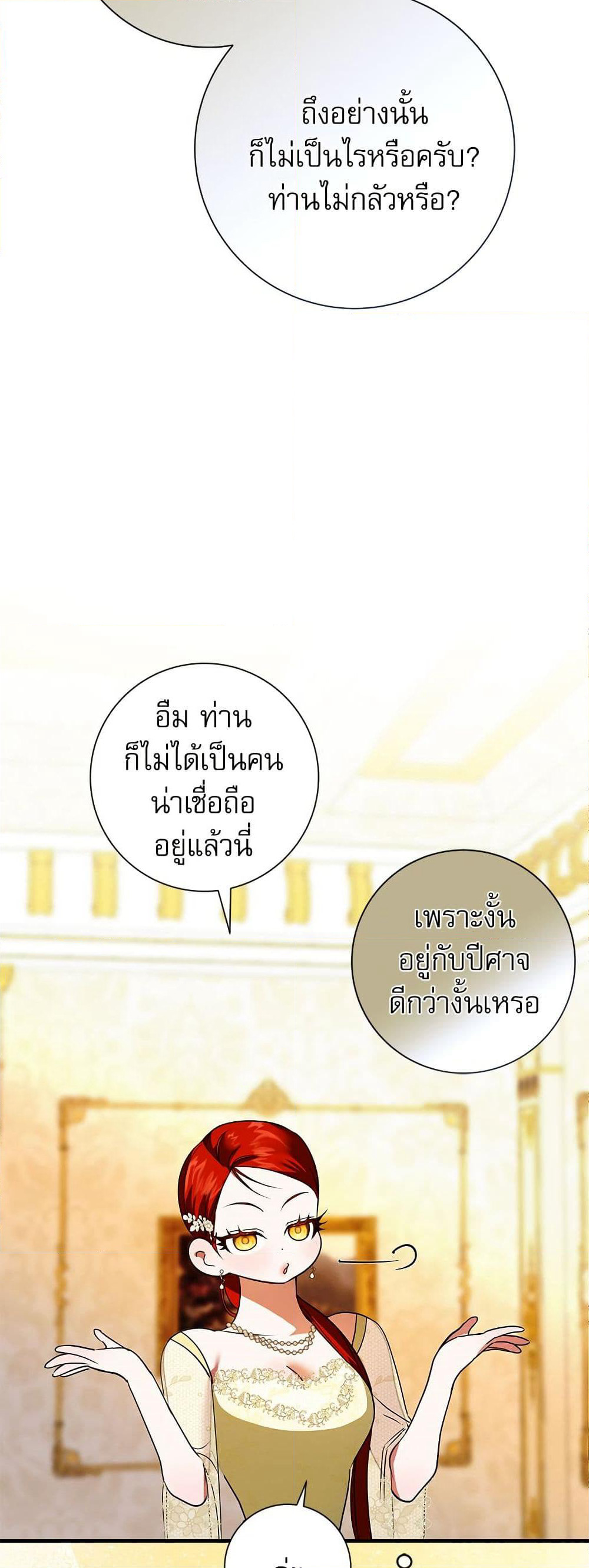 I Became My Son's First Love page 32