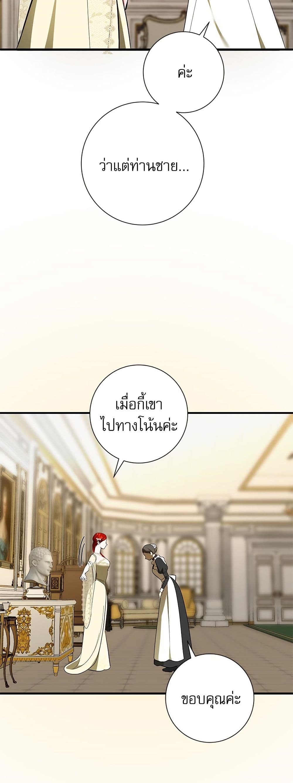 I Became My Son's First Love page 42