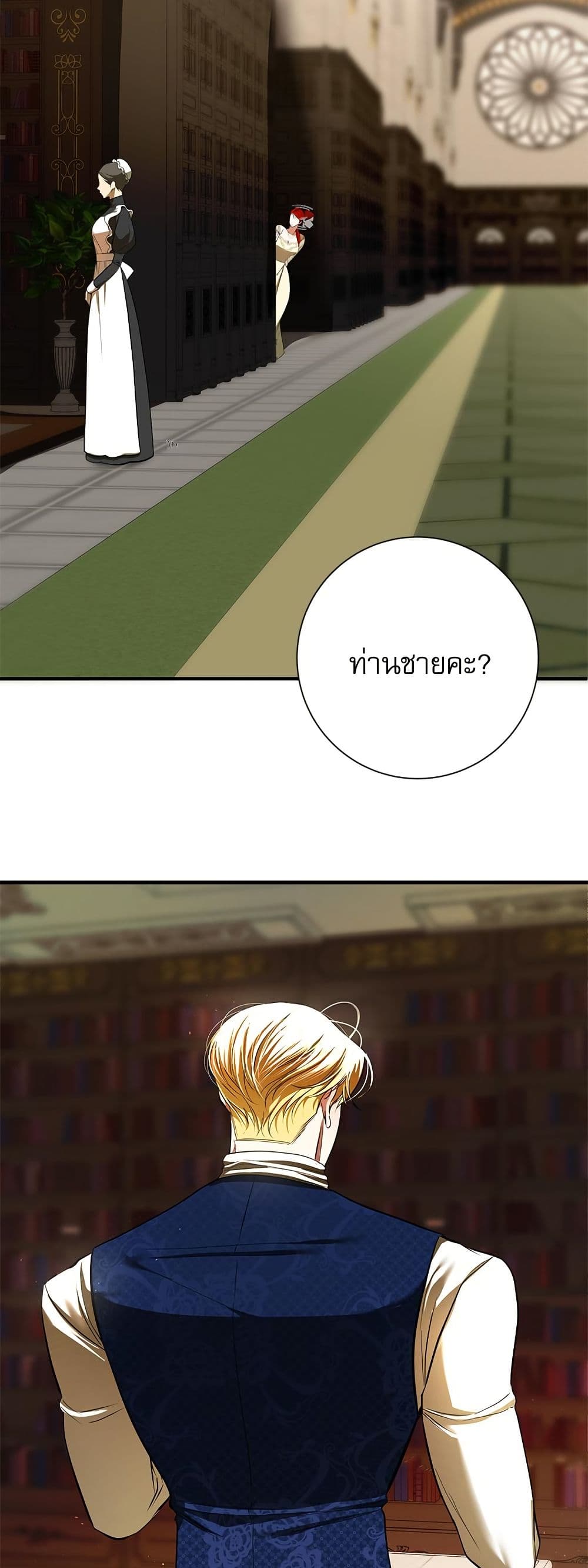 I Became My Son's First Love page 45