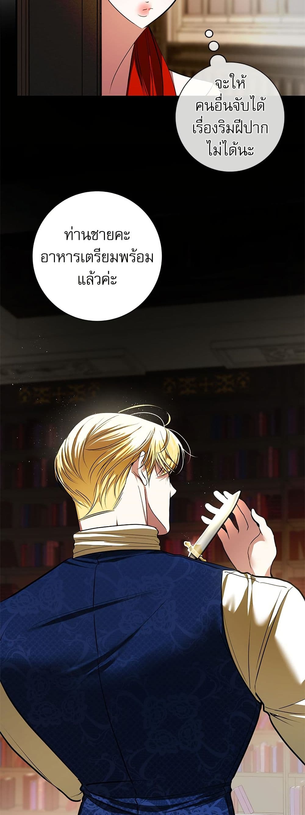 I Became My Son's First Love page 47