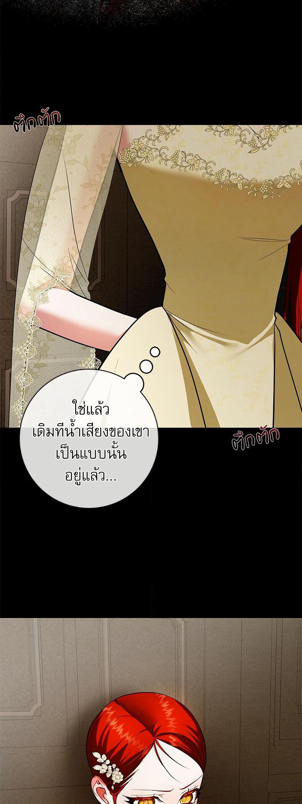 I Became My Son's First Love page 50