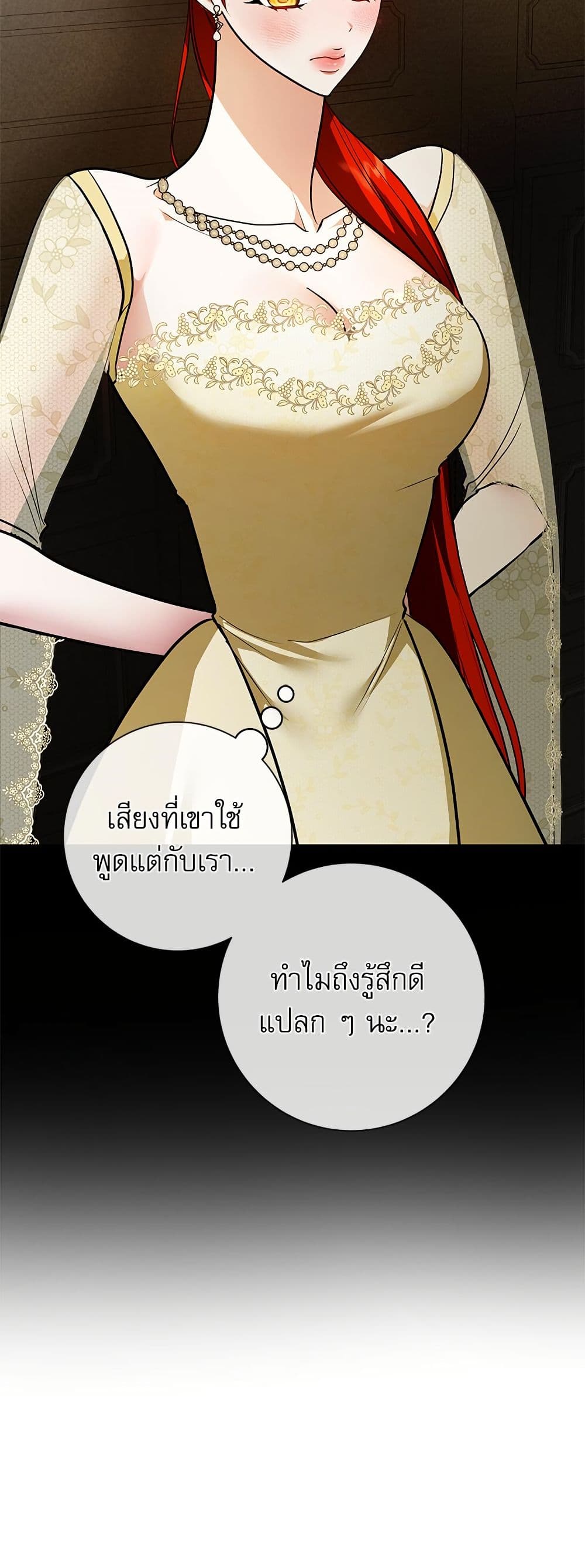 I Became My Son's First Love page 51
