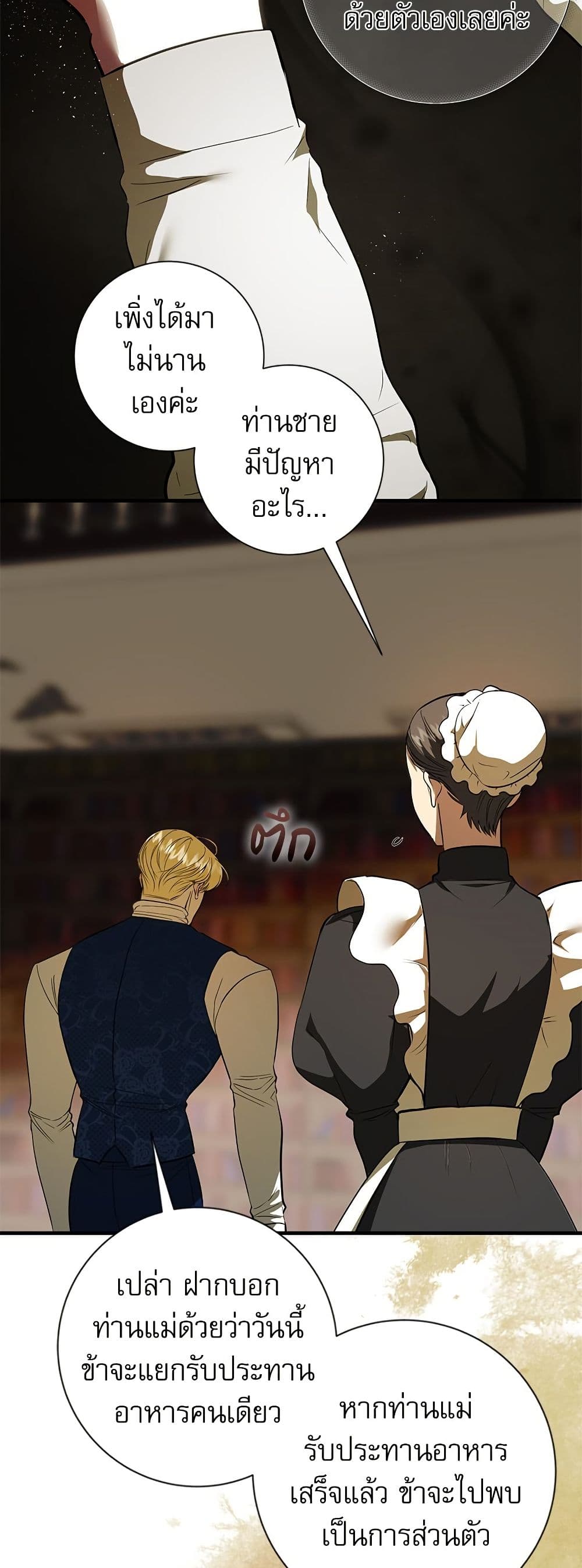 I Became My Son's First Love page 5