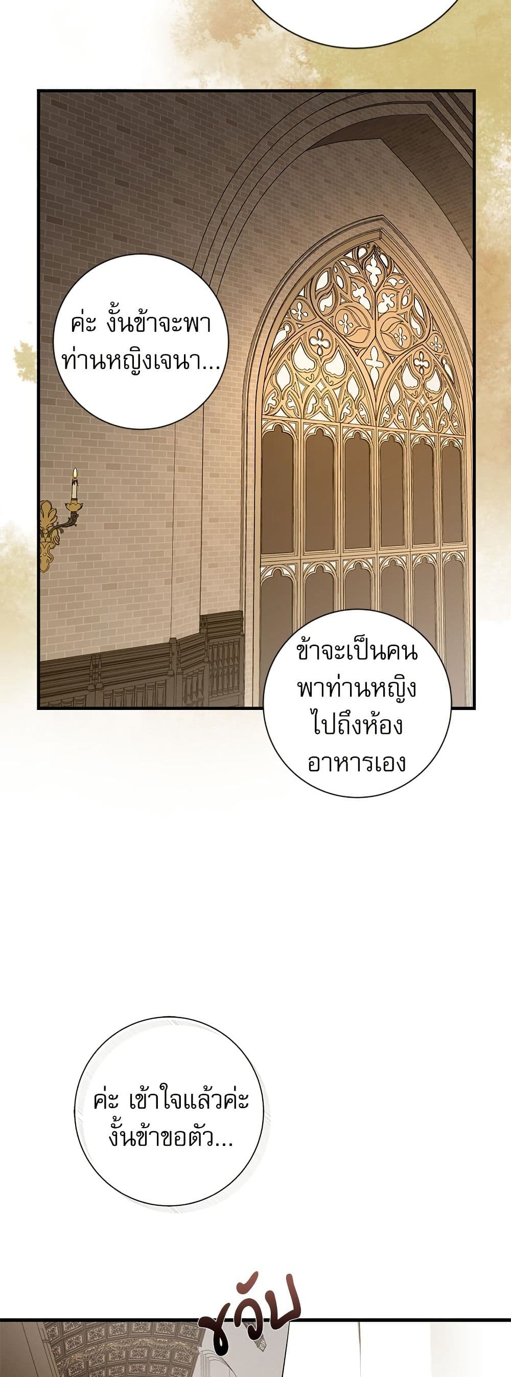 I Became My Son's First Love page 6