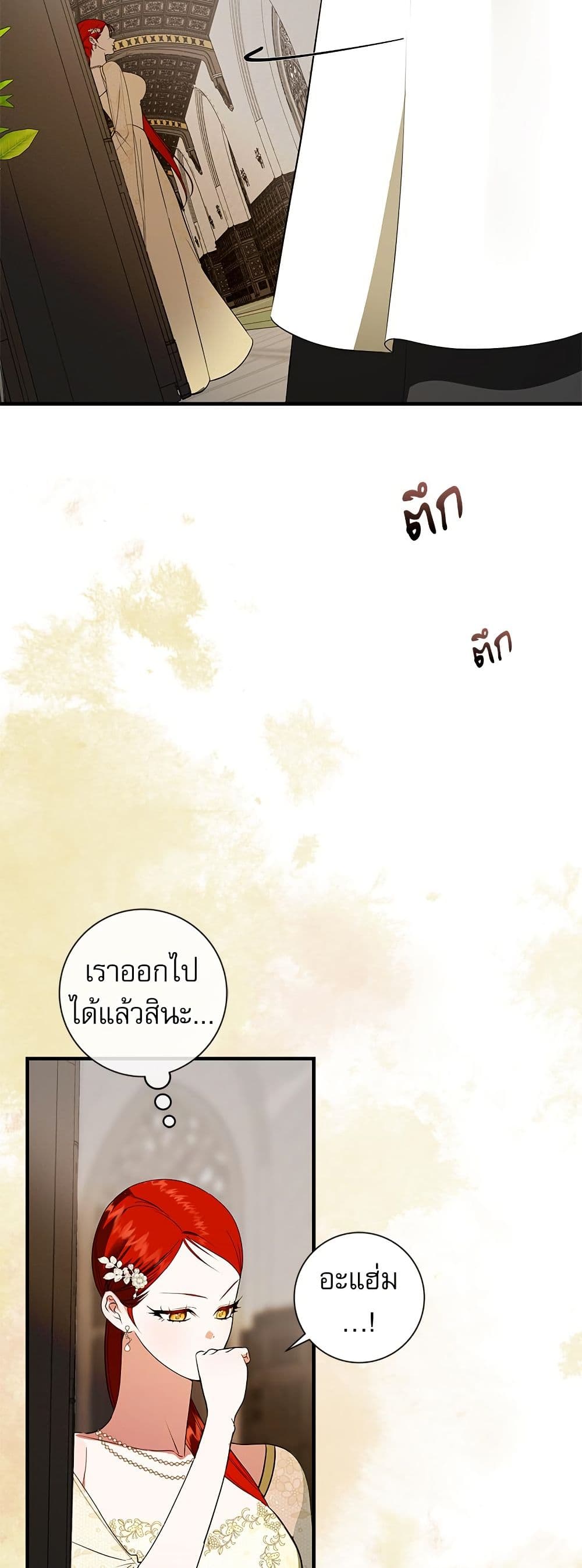I Became My Son's First Love page 7