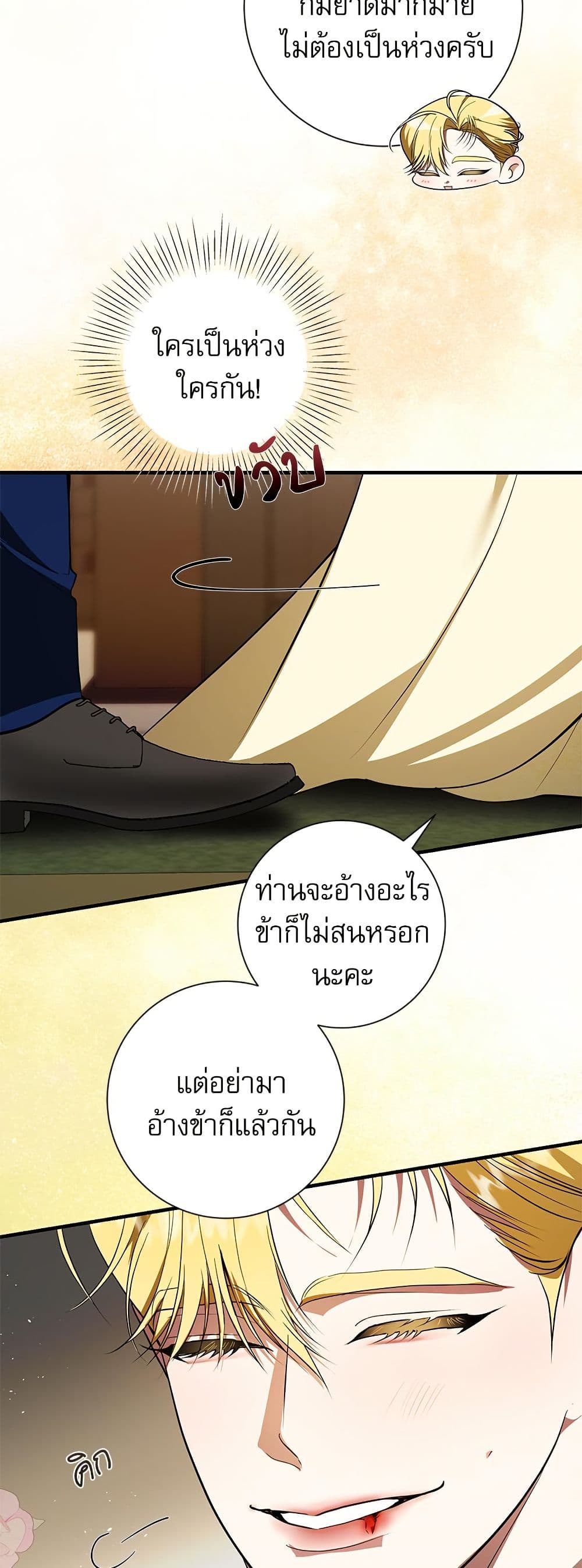 I Became My Son's First Love page 10