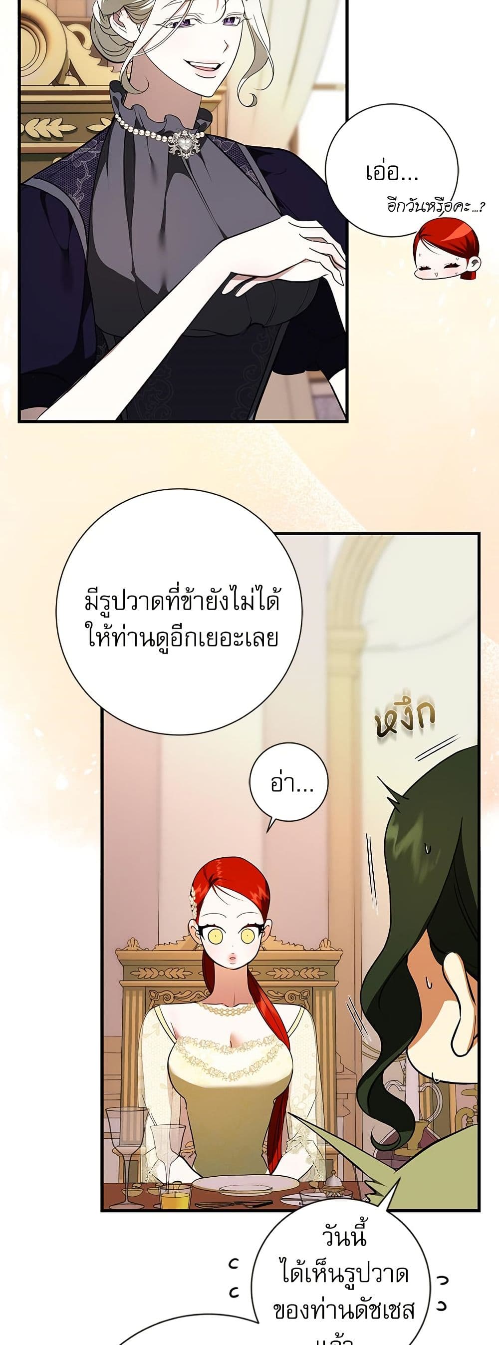 I Became My Son's First Love page 15