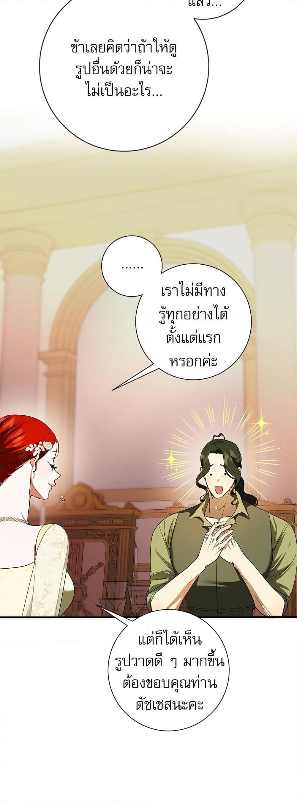 I Became My Son's First Love page 16