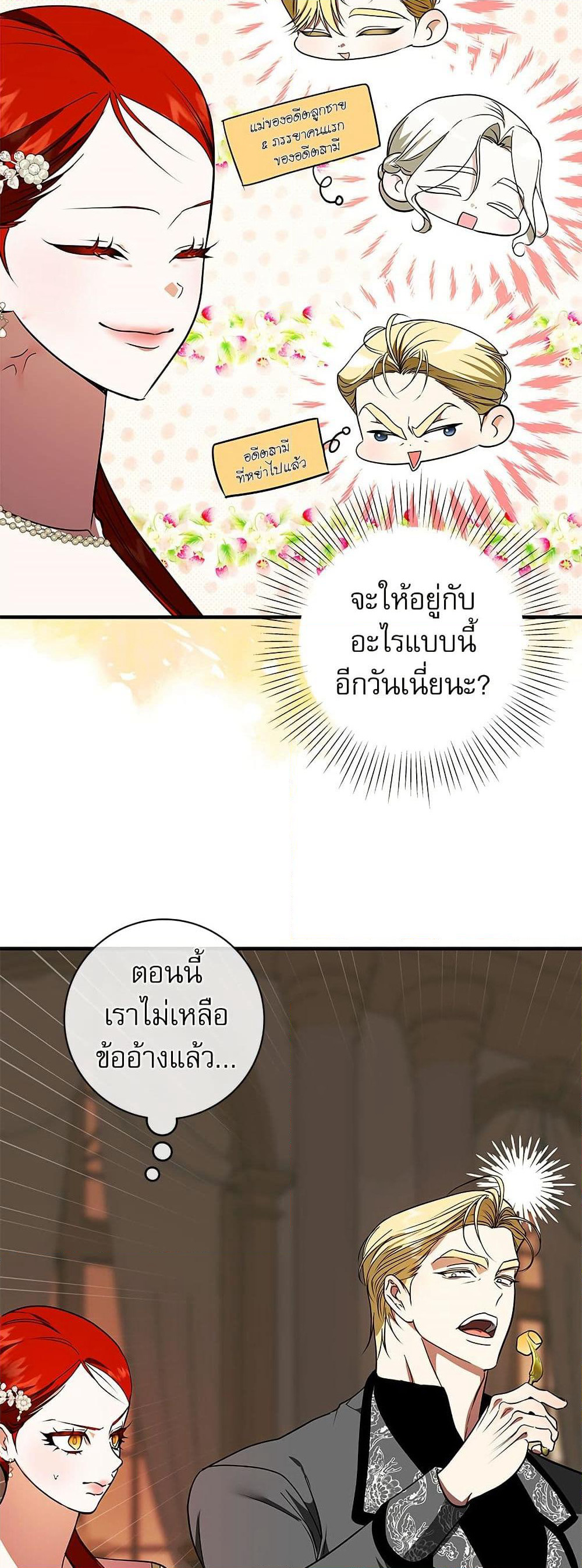 I Became My Son's First Love page 18