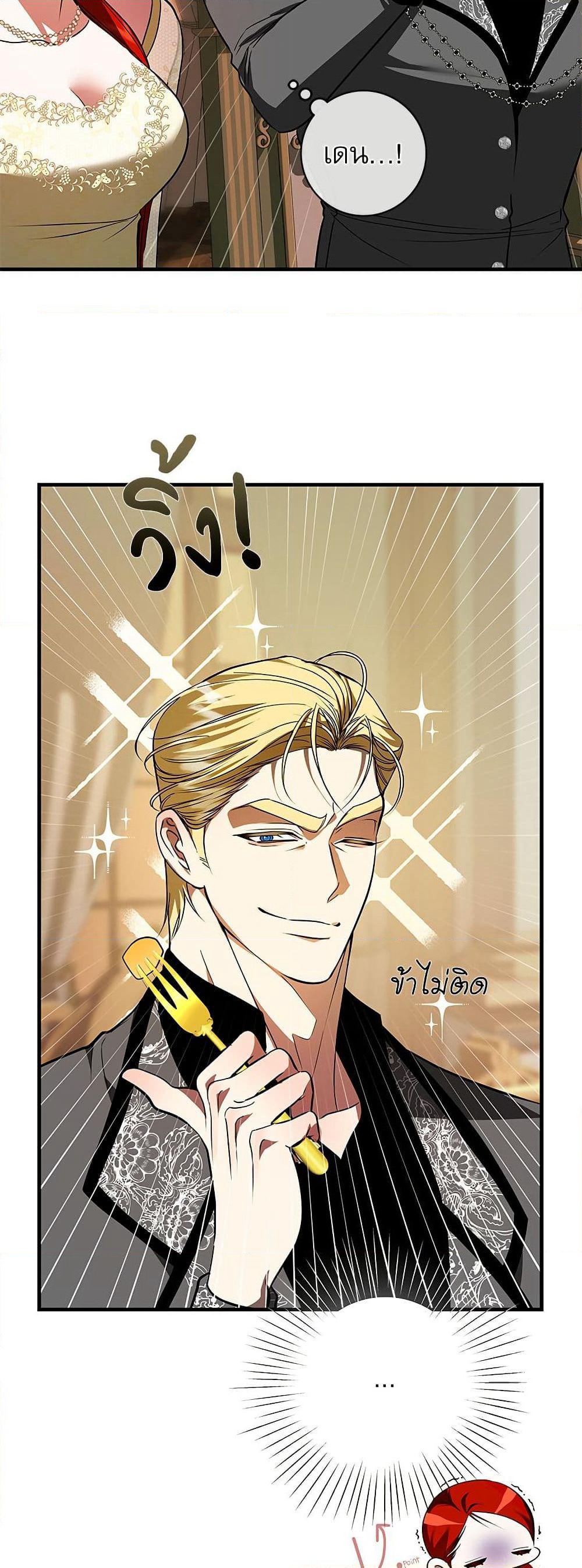 I Became My Son's First Love page 19