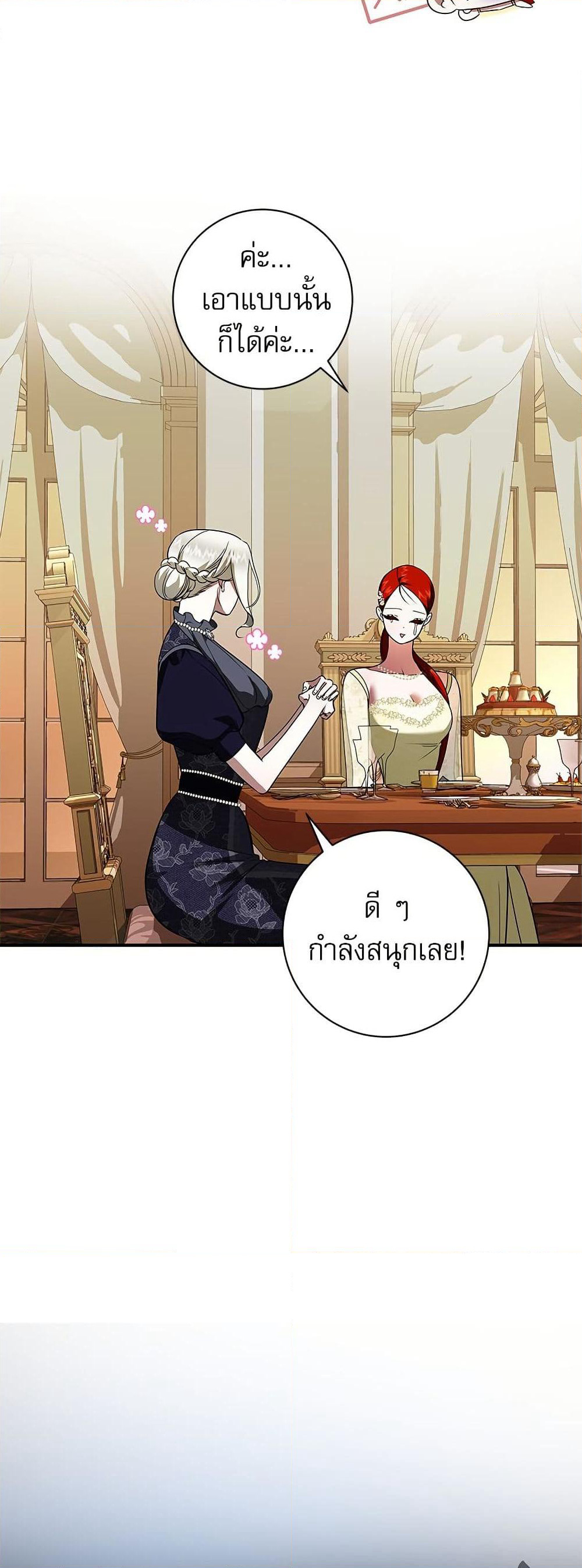 I Became My Son's First Love page 20