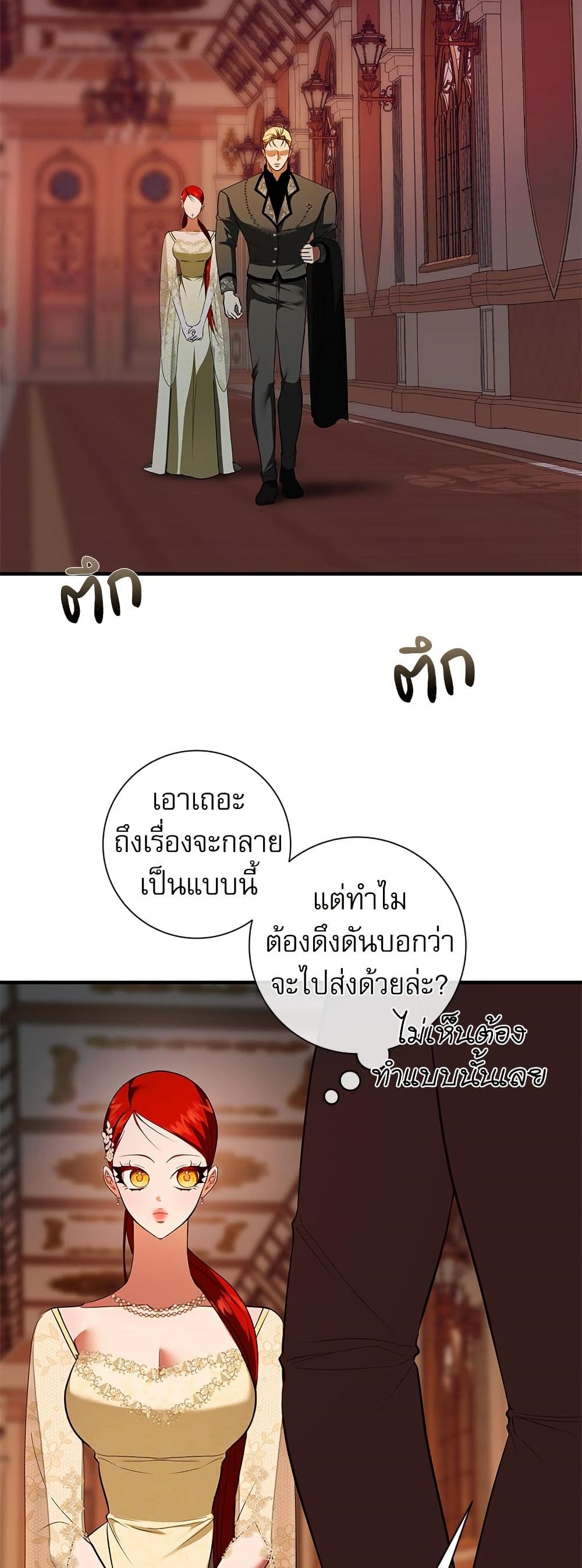 I Became My Son's First Love page 22
