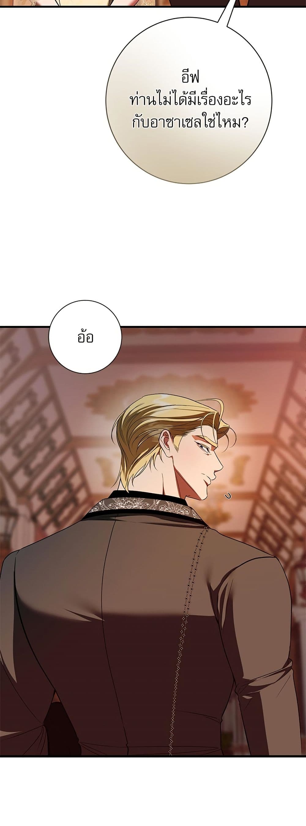 I Became My Son's First Love page 23