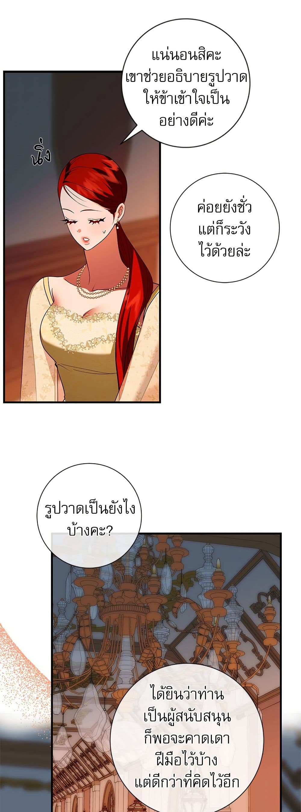 I Became My Son's First Love page 24