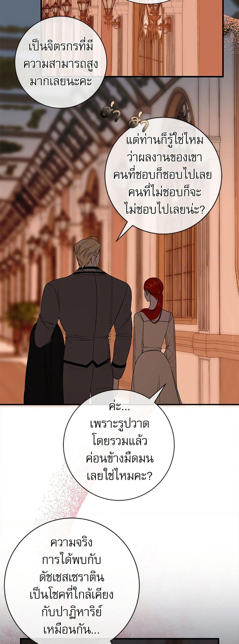 I Became My Son's First Love page 25