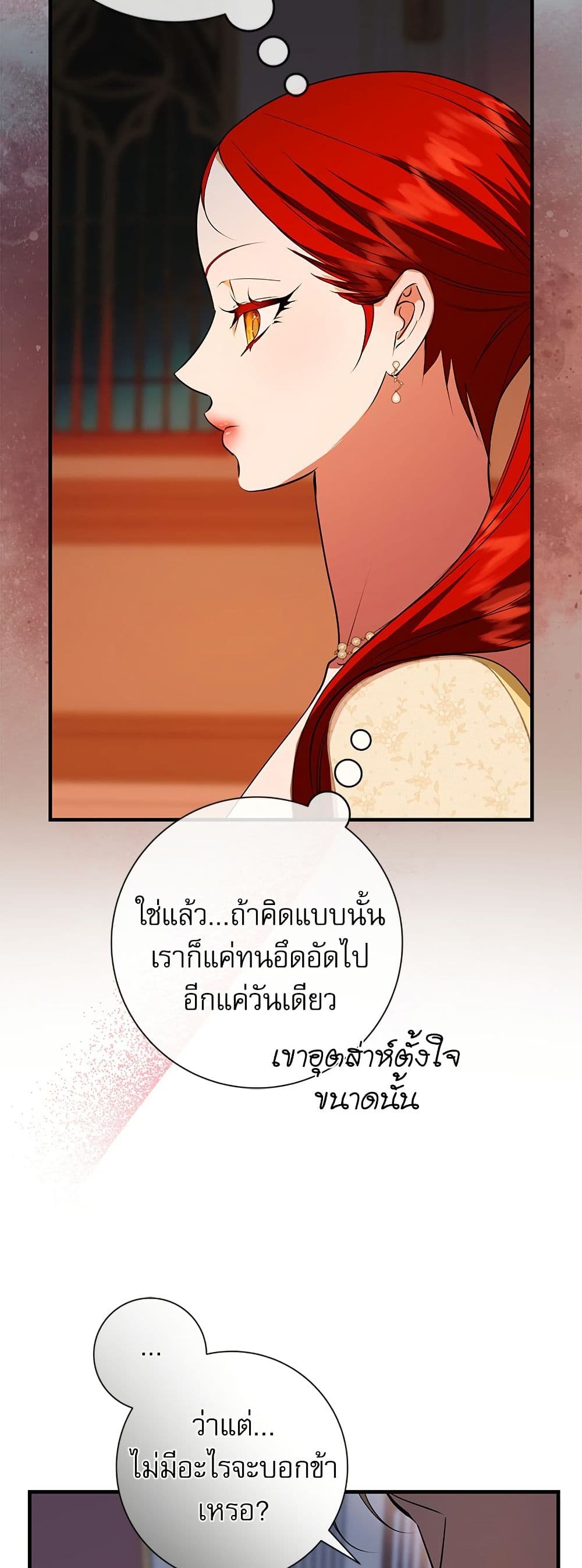 I Became My Son's First Love page 26